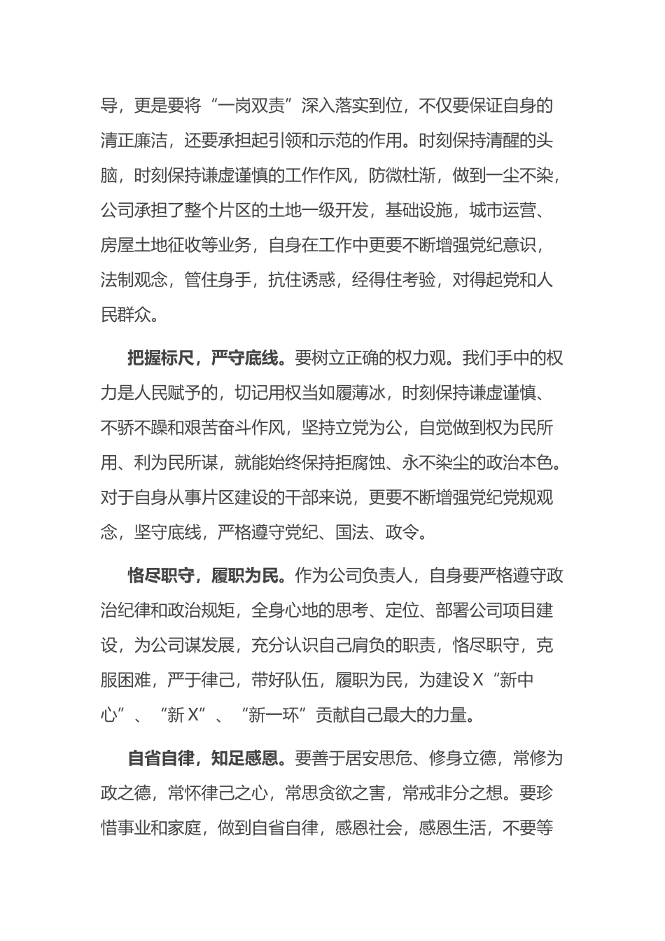 党风廉政教育基地参观学习发言材料_第2页