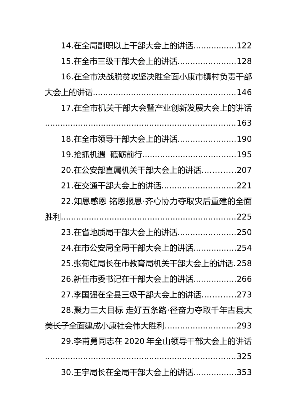 新任干部在干部大会讲话汇编（36篇）.docx_第2页