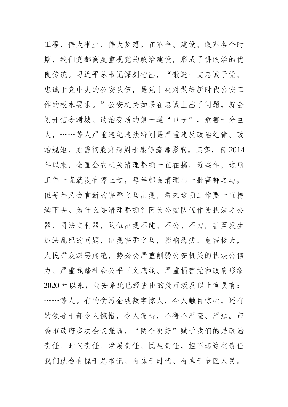 全面从严治警、正风肃纪强警，为护航老区振兴发展、实现“两个更好”提供坚强保证——在专题党课上的讲话_第2页