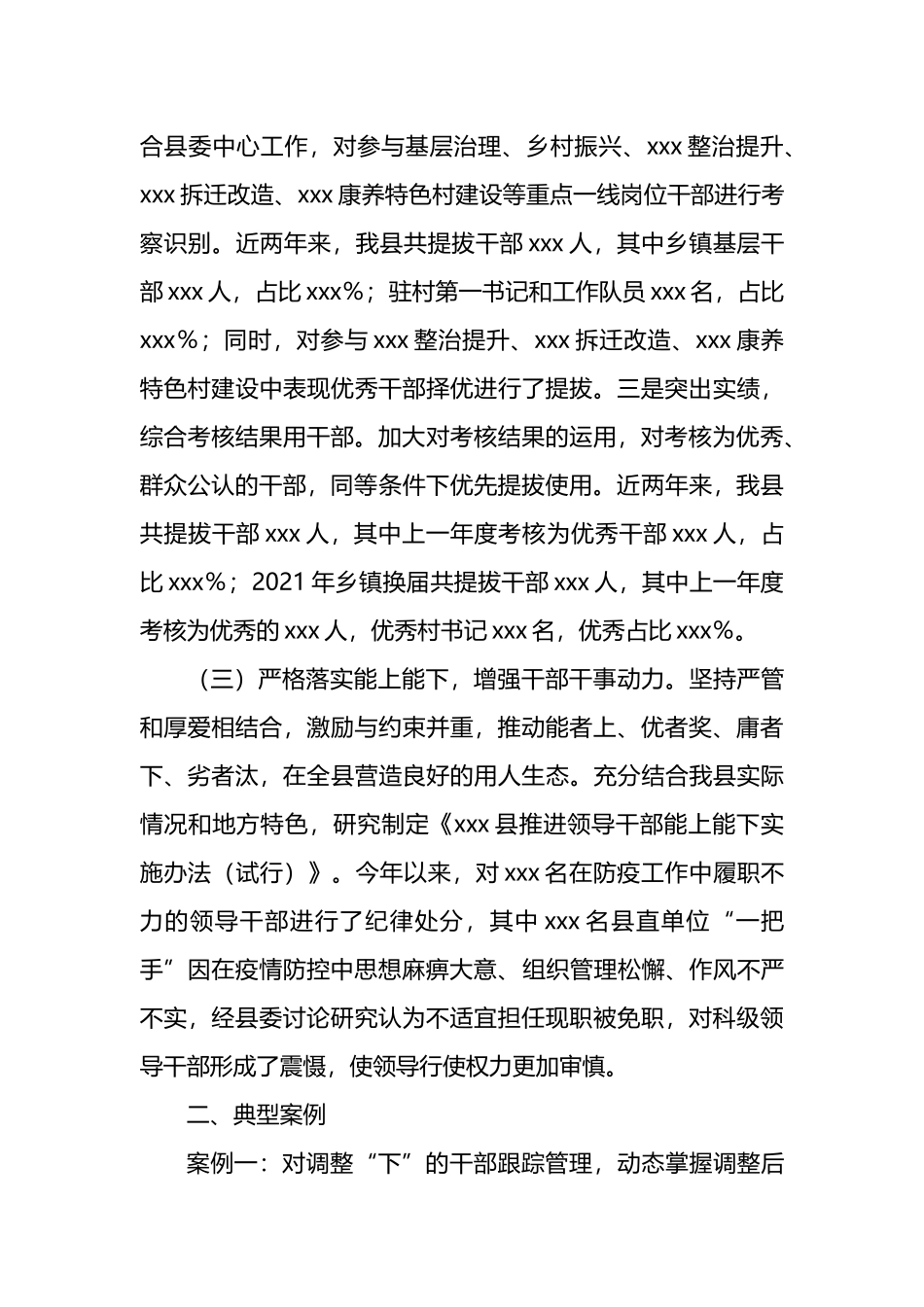 关于“推动和激励干部担当作为、防止和纠正干部不作为乱作为”的情况汇报_第2页