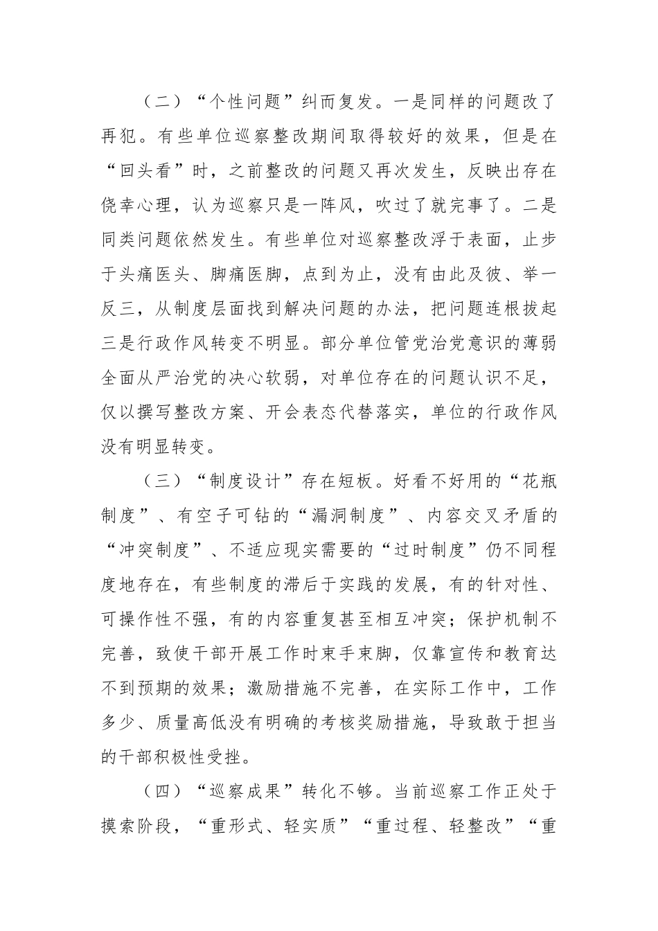 关于做好巡察“后半篇文章”工作的报告_第2页