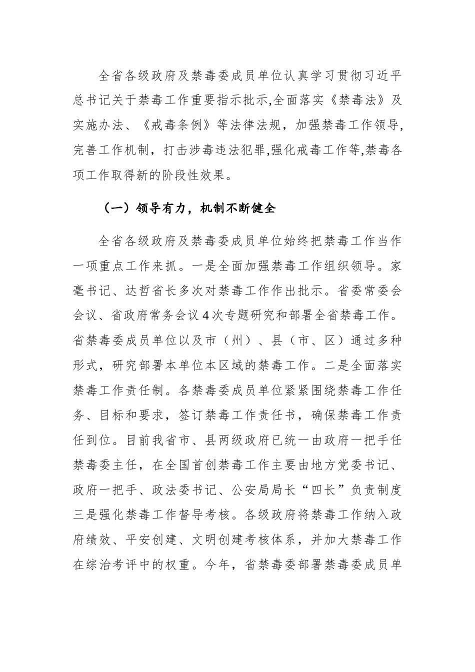 关于全省禁毒工作情况的调研报告_第2页