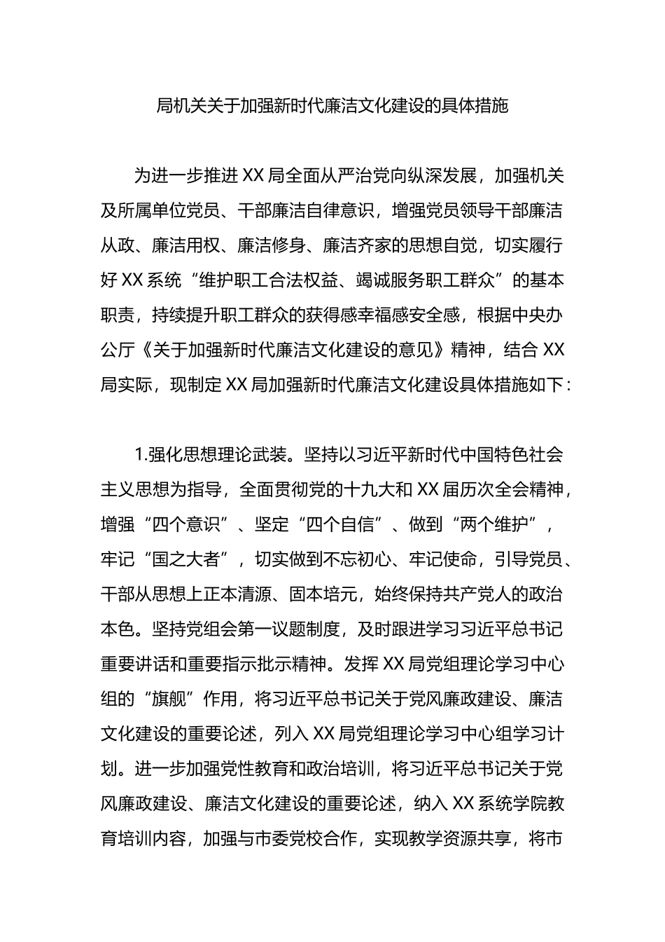 关于加强新时代廉洁文化建设方案_第1页