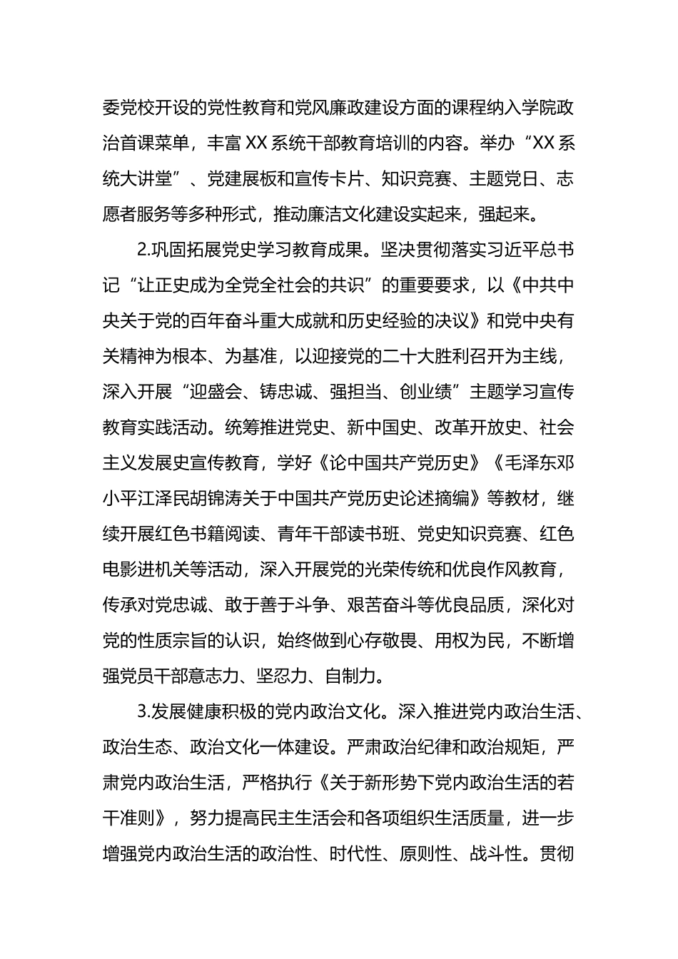 关于加强新时代廉洁文化建设方案_第2页