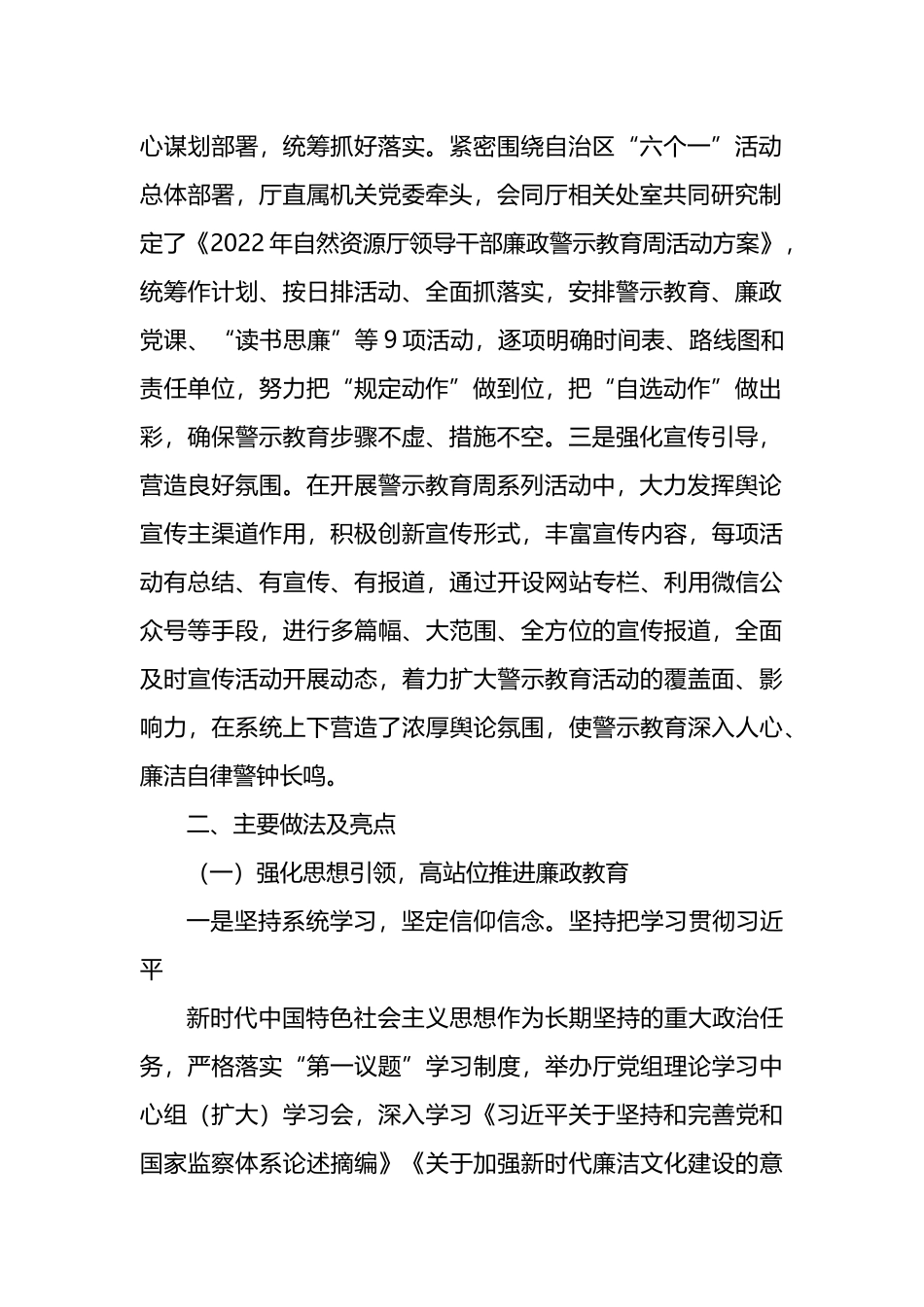 关于廉政警示教育周活动开展情况的报告_第2页