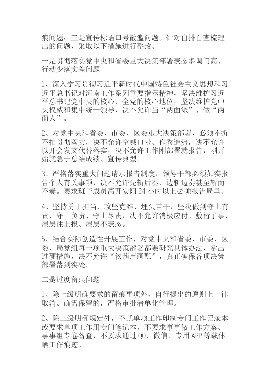 关于开展整治形式主义 切实为基层减负专项工作情况汇报_第2页