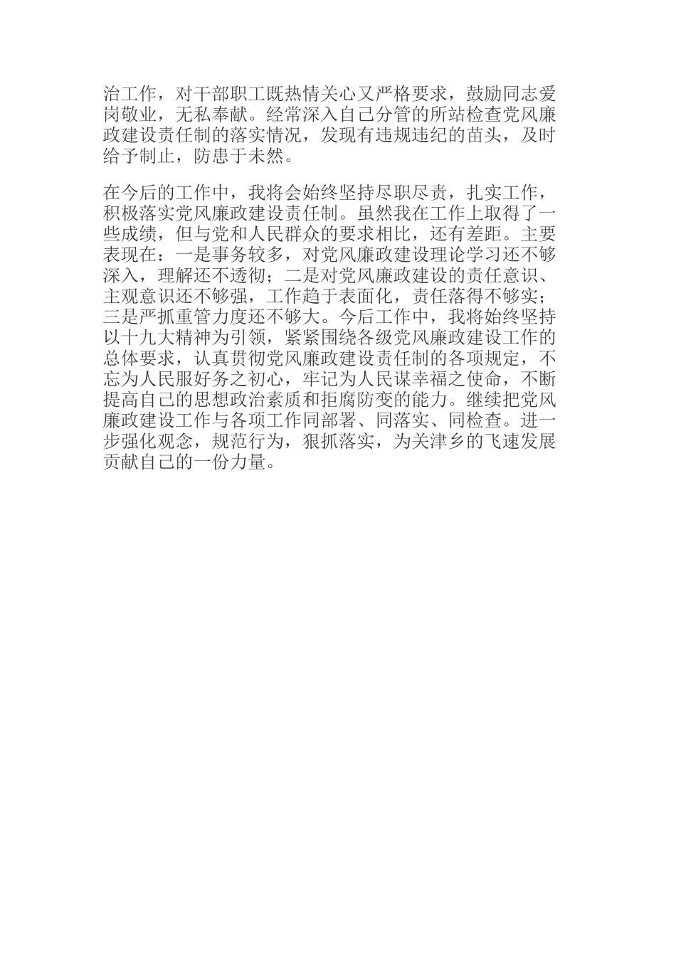 关于落实一岗双责情况的个人总结_第2页