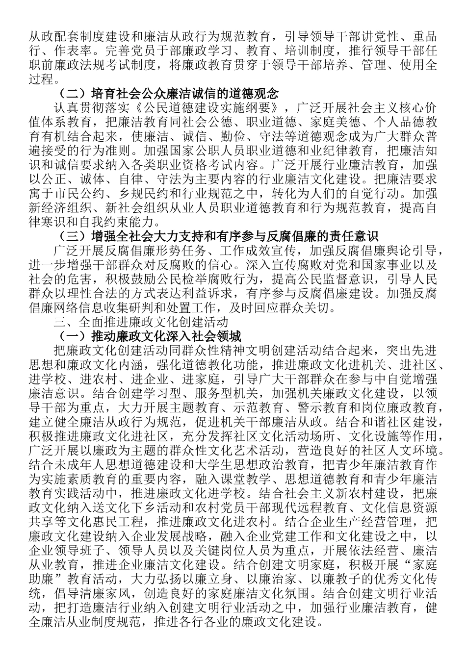 关于进一步推进廉政文化建设的实施意见_第2页