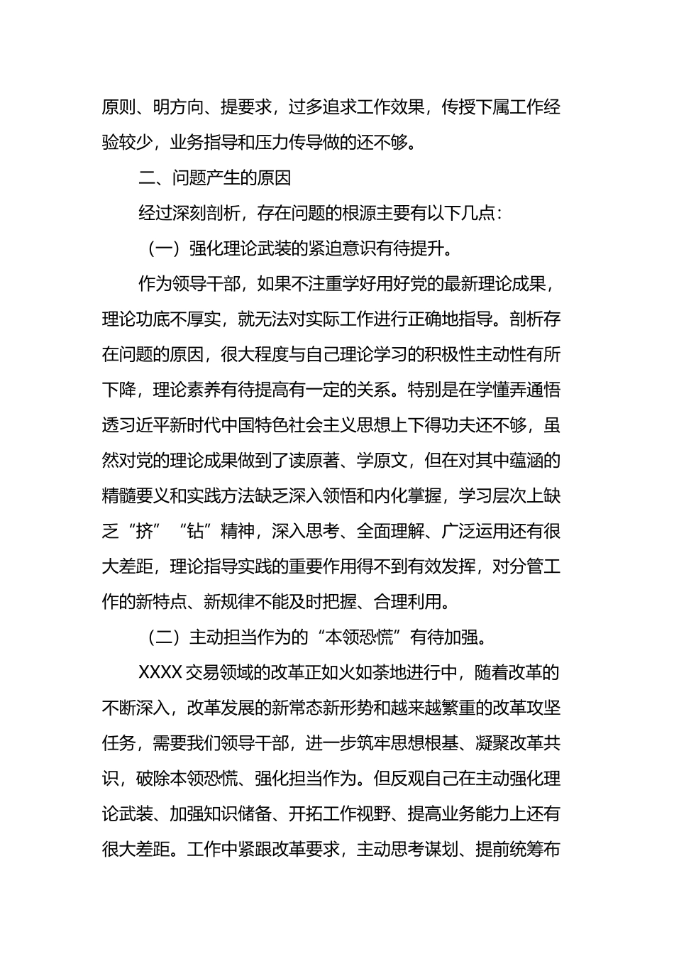 关于集中治理党内政治生活庸俗化交易化问题自查整改报告_第2页