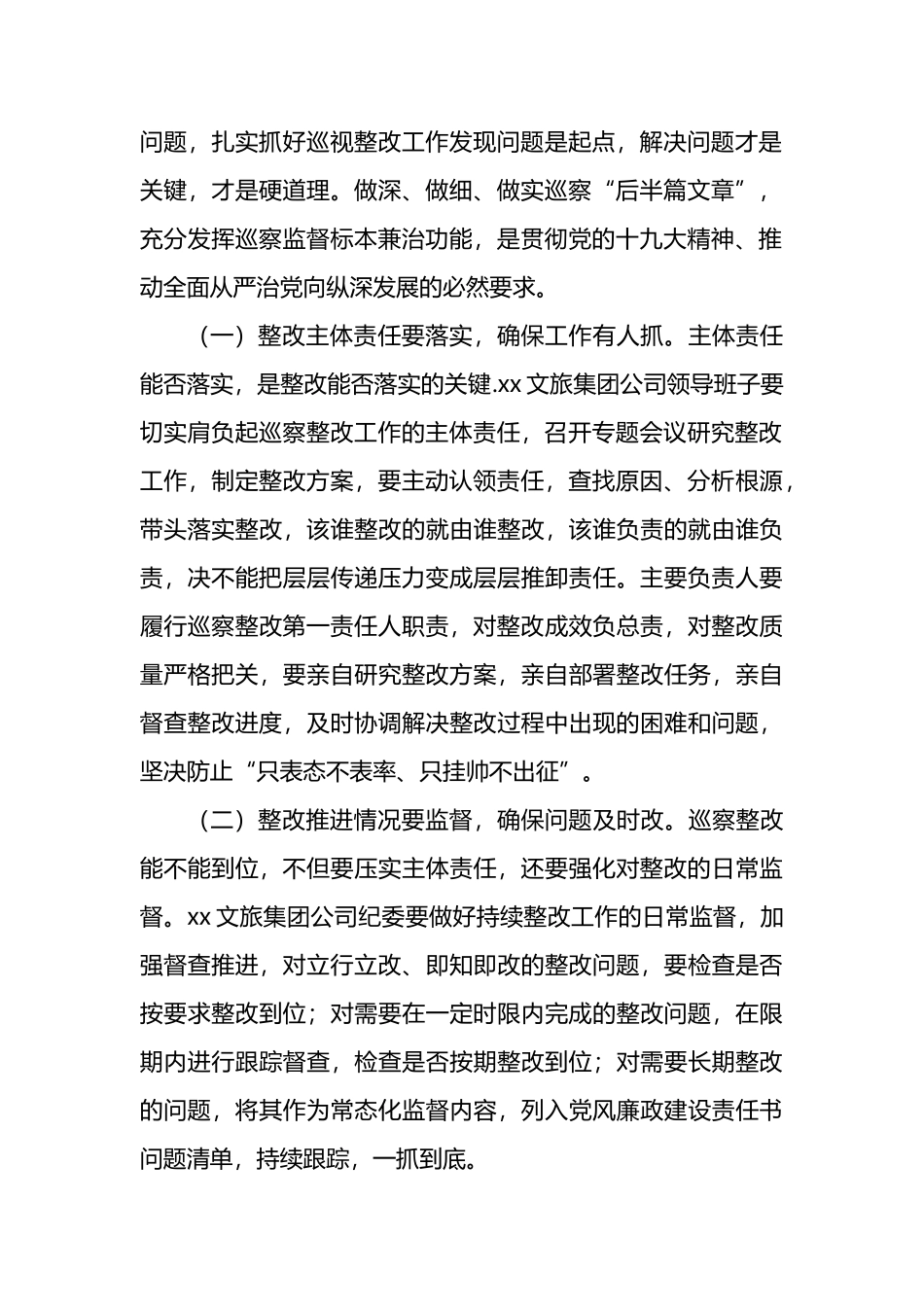 副市长在市委巡察工作反馈会上的讲话_第2页