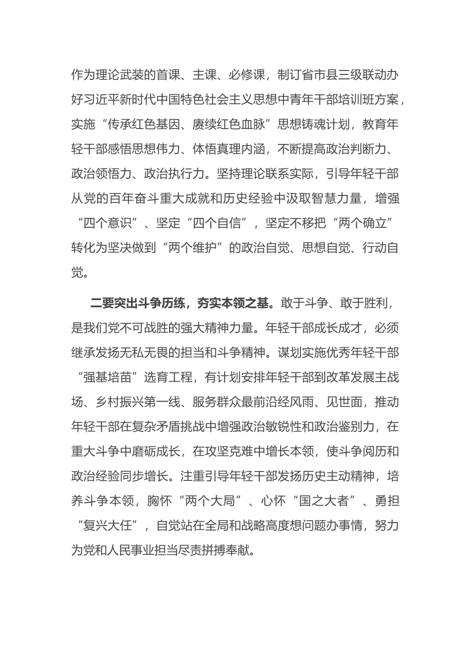 加强年轻干部监督管理发言_第2页