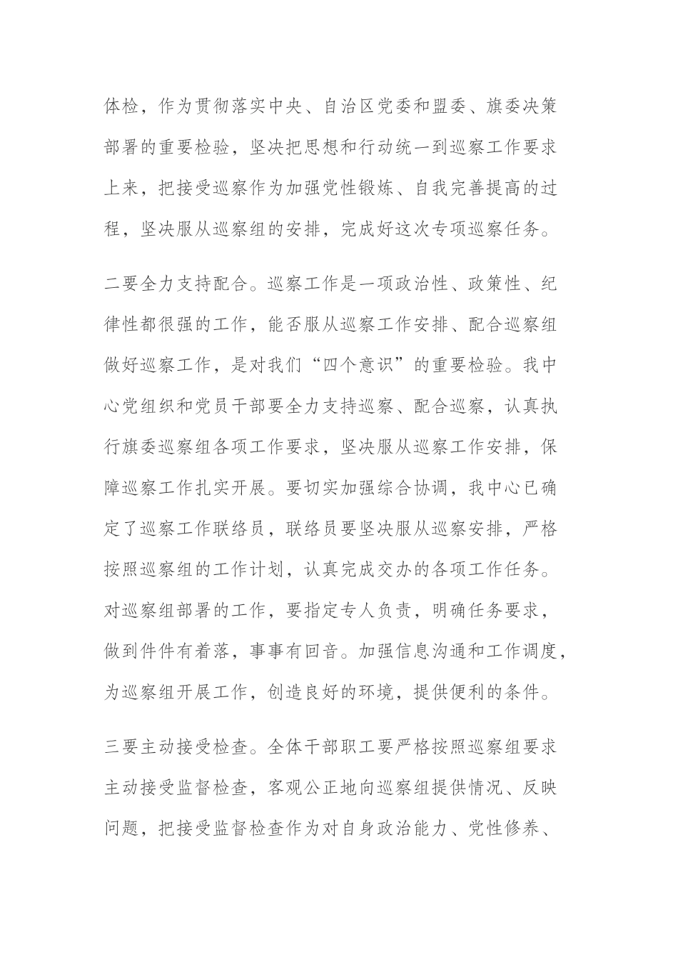 动员部署巡察工作会议表态发言_第2页