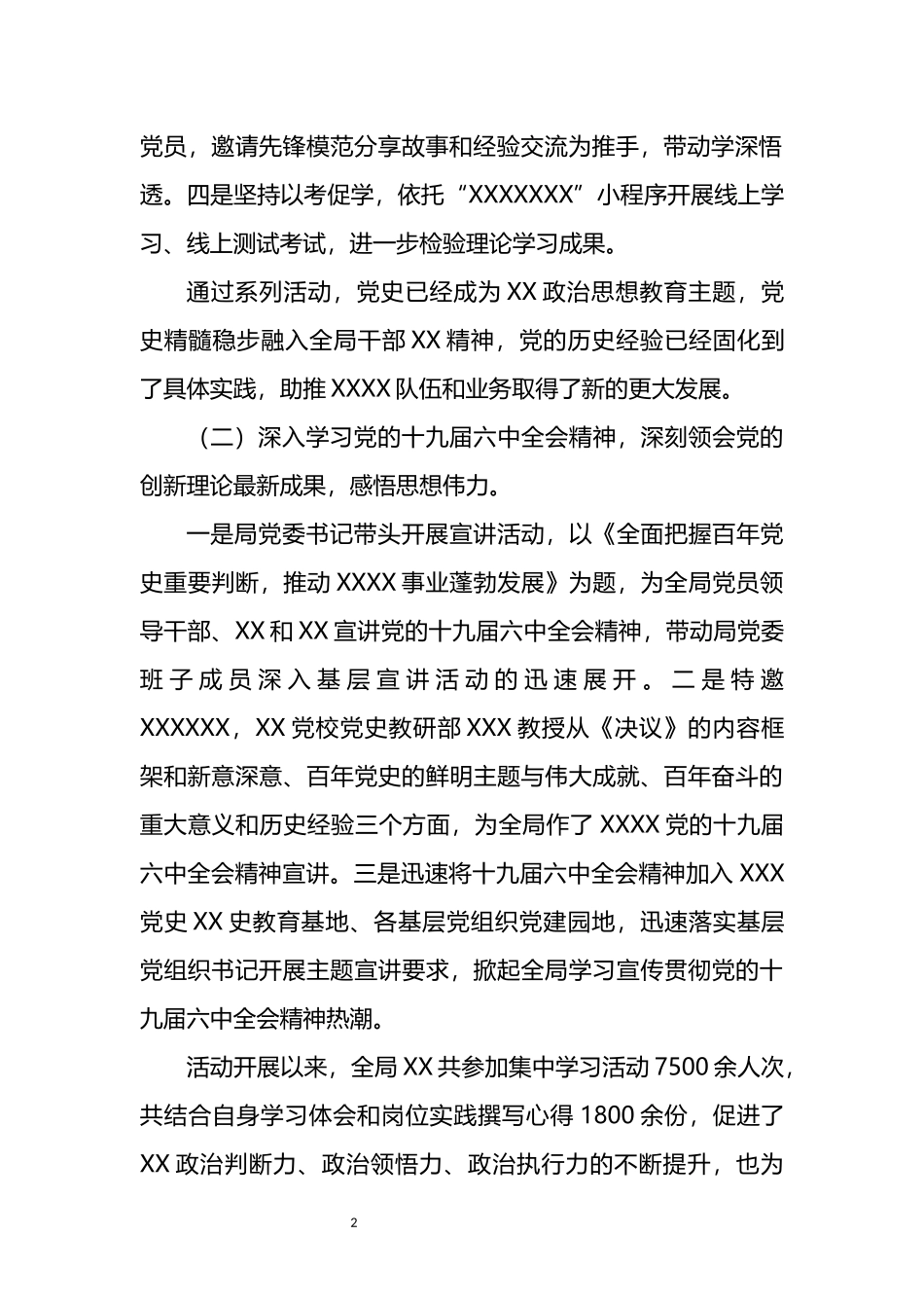 公安分局学习教育总结材料_第2页