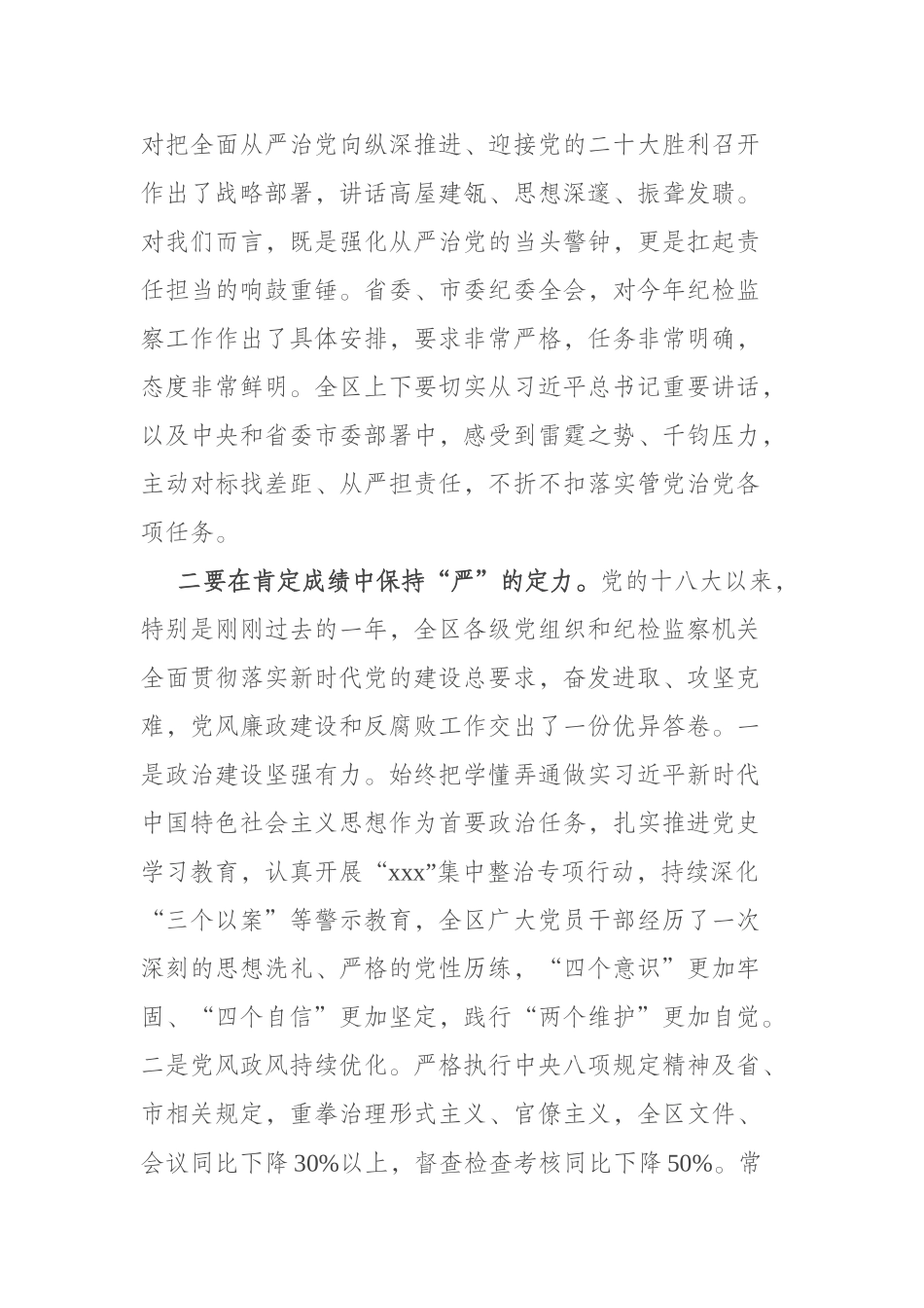 区委书记在2022年纪委全会上的讲话_第2页