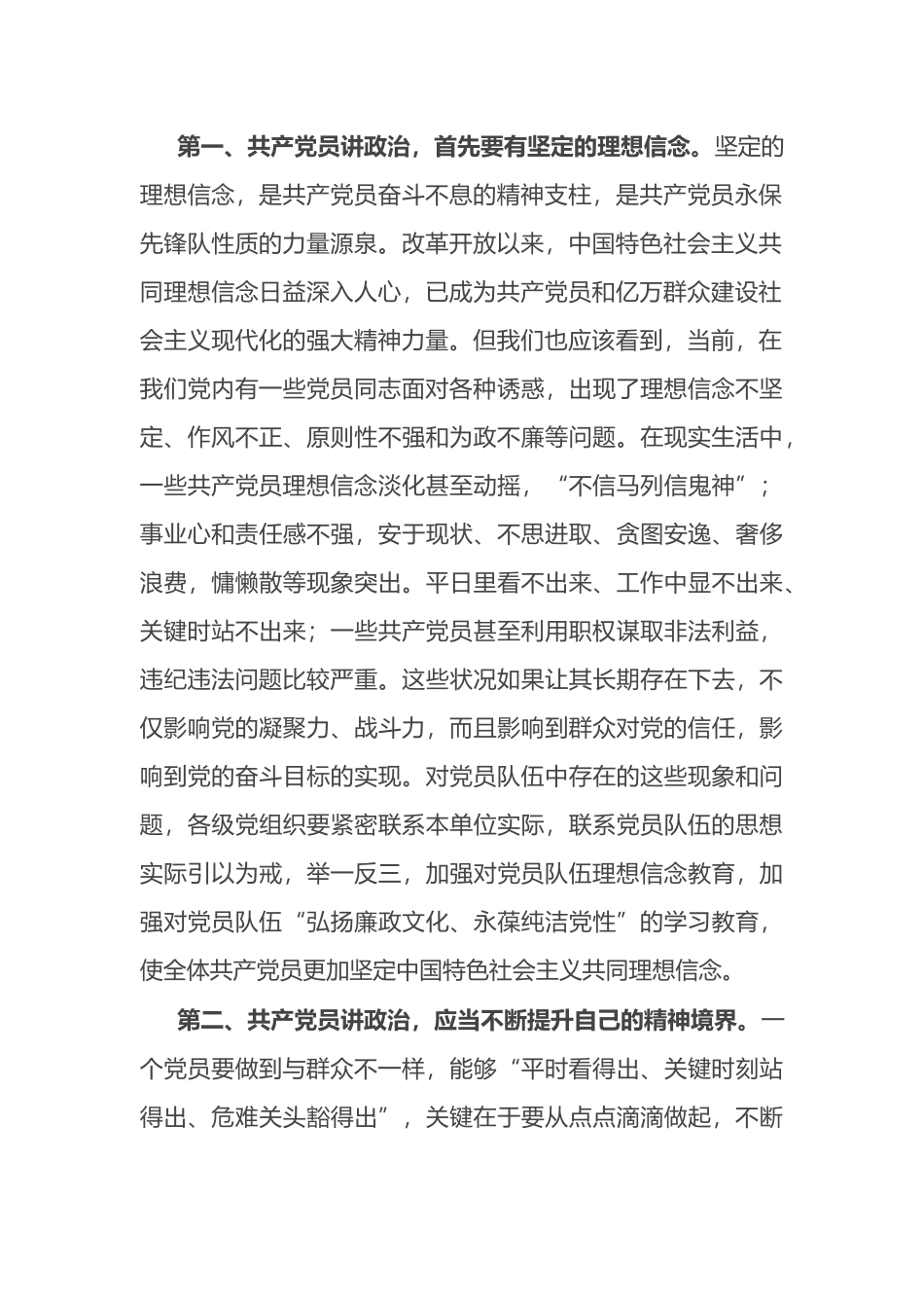 公安刑侦支队长党课讲稿：敢担当 善作为 做新时代好干部_第2页