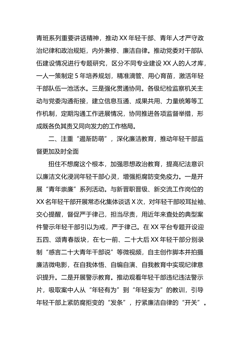 区纪委抓好年轻干部管理监督工作经验材料_第2页