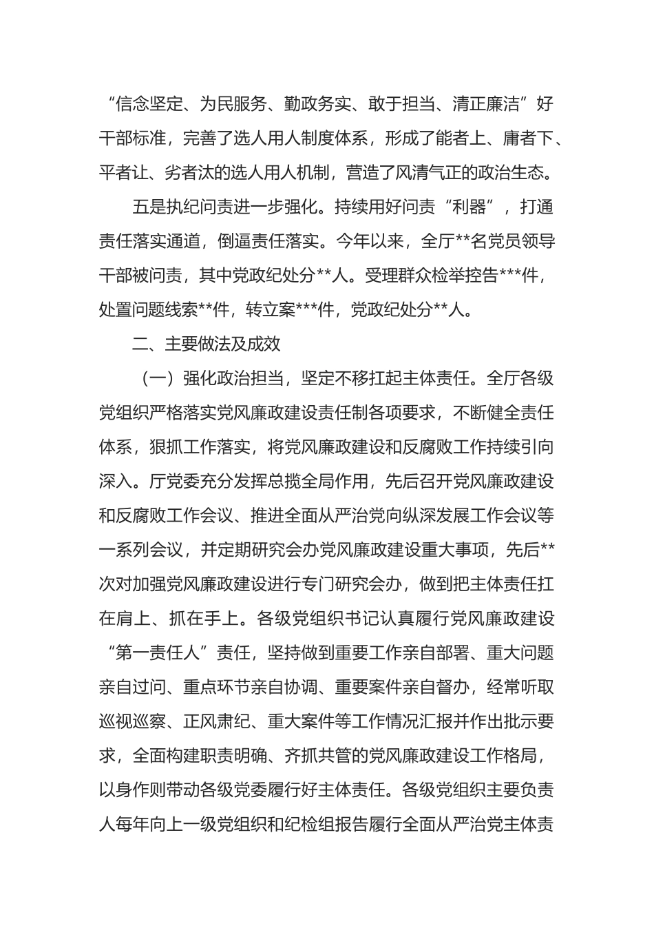 厅党委全面从严治党形势分析报告_第2页