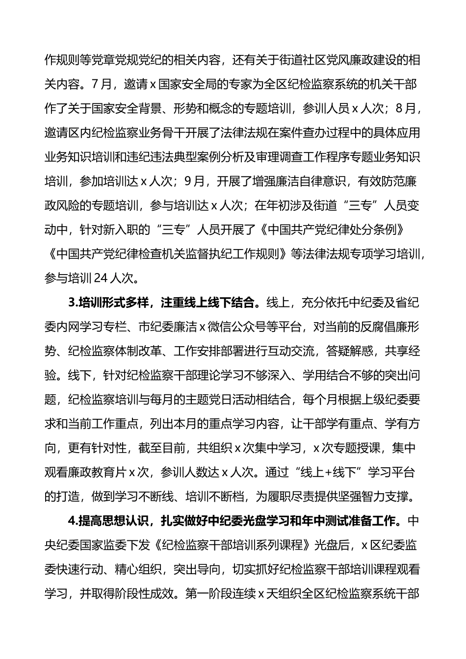 县区纪委监委全员培训工作总结报告2篇_第2页