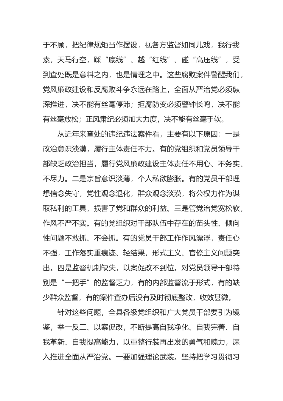 县委书记在2022年全县党风廉政建设和反腐败工作会议上的讲话_第2页