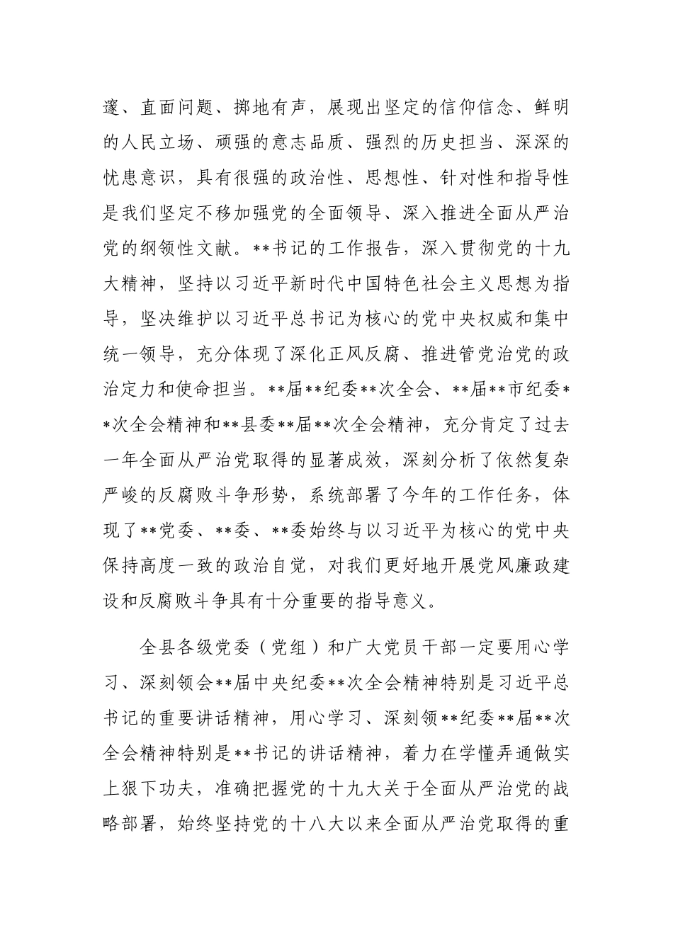 县委书记在县纪委全委会上的讲话_第2页