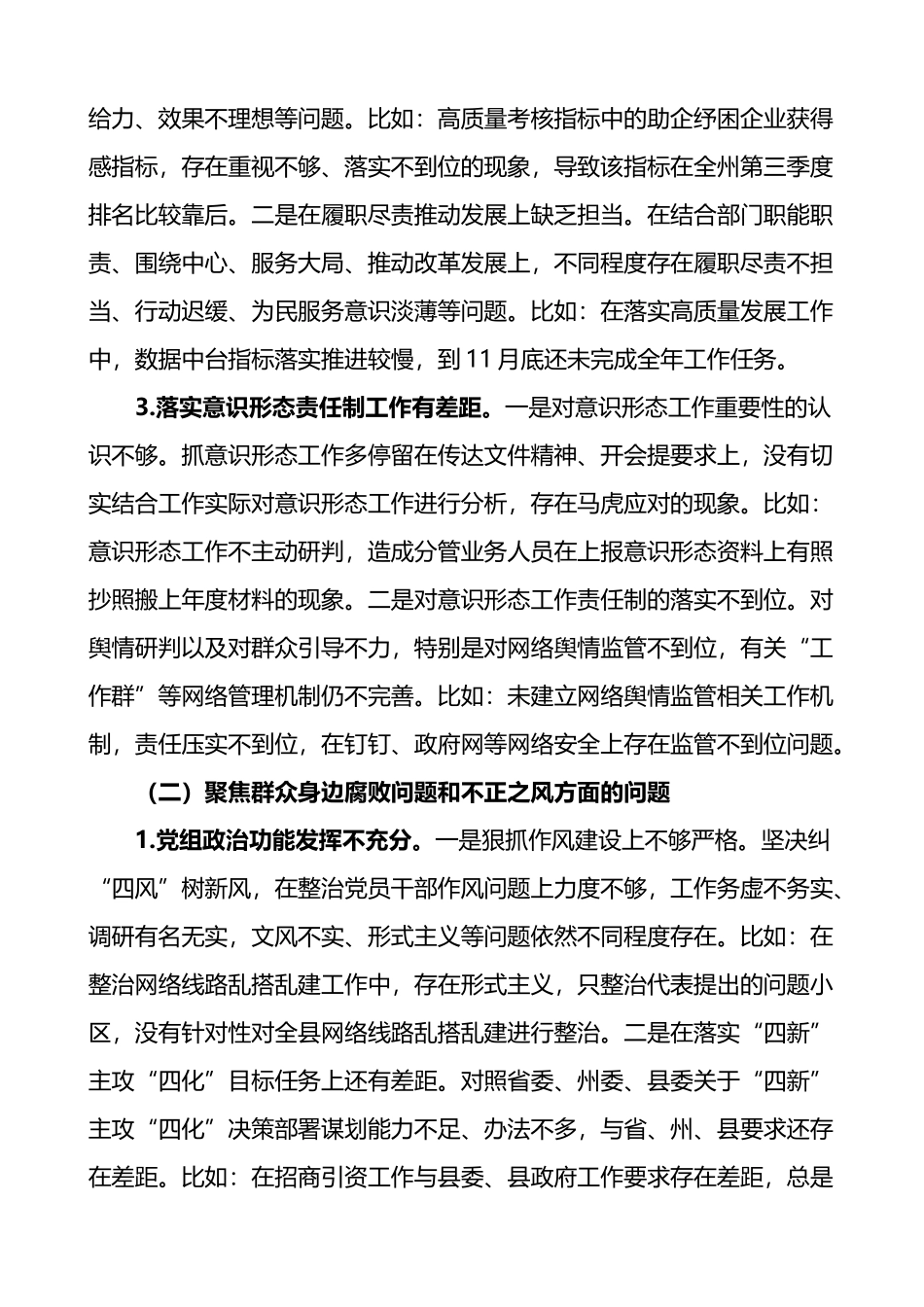 县委巡察整改专题民主生活个人发言提纲_第2页