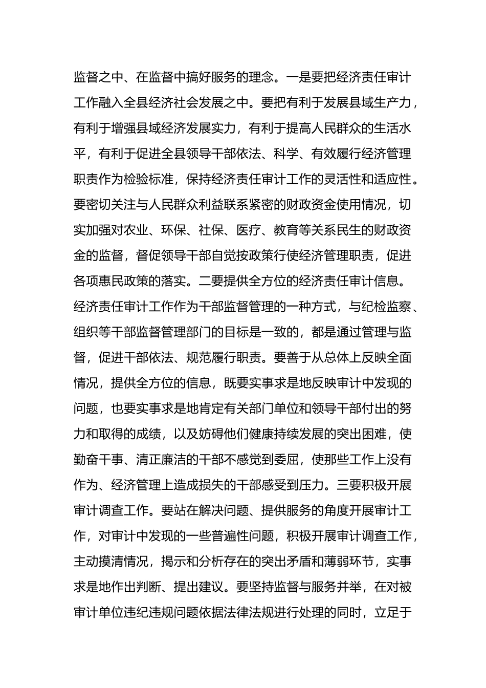 县委常委、纪委书记在第八次全县经济责任审计工作联席会议上的讲话_第2页