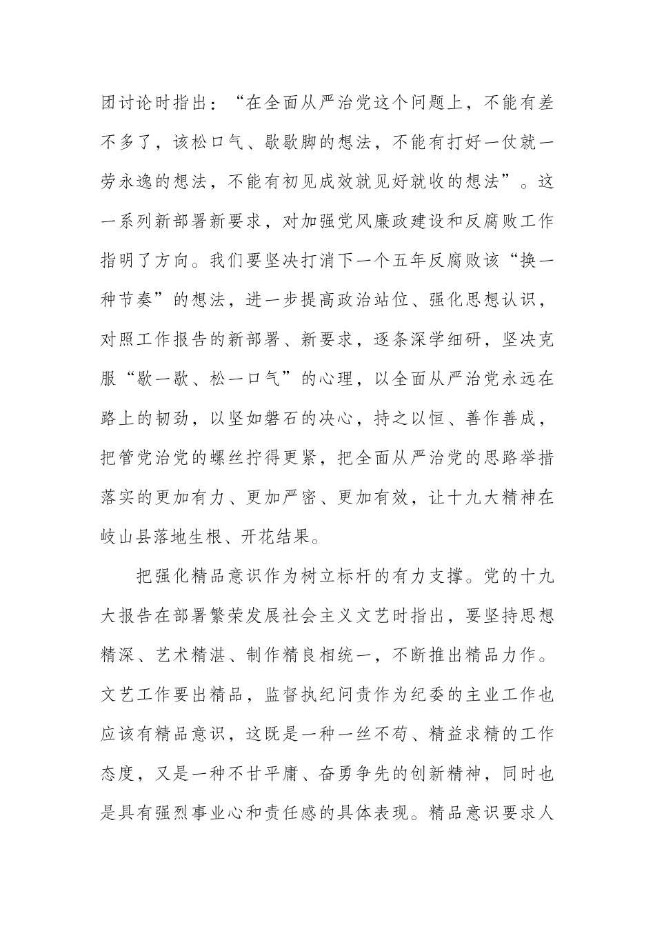 县委常委纪委书记学习十九大精神理论文章_第2页