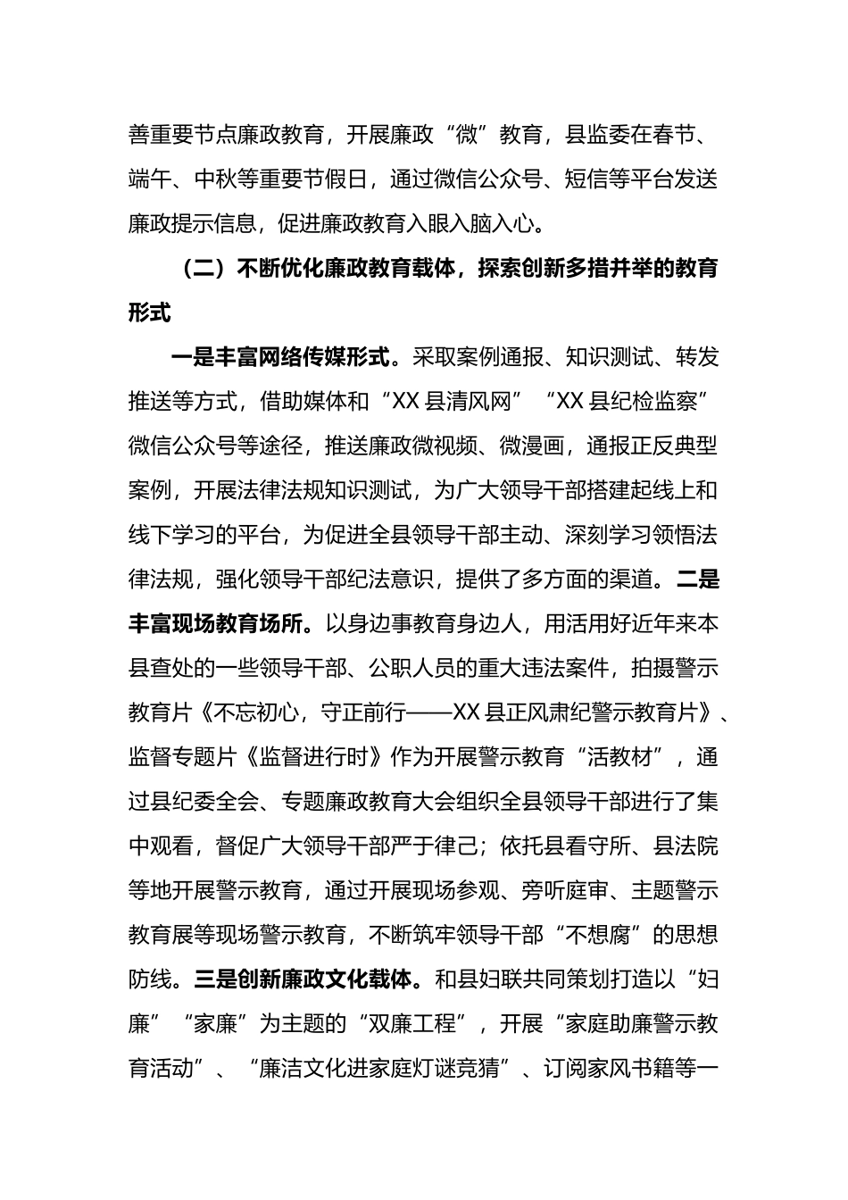 县监察委员会关于开展廉政教育工作情况的报告_第2页