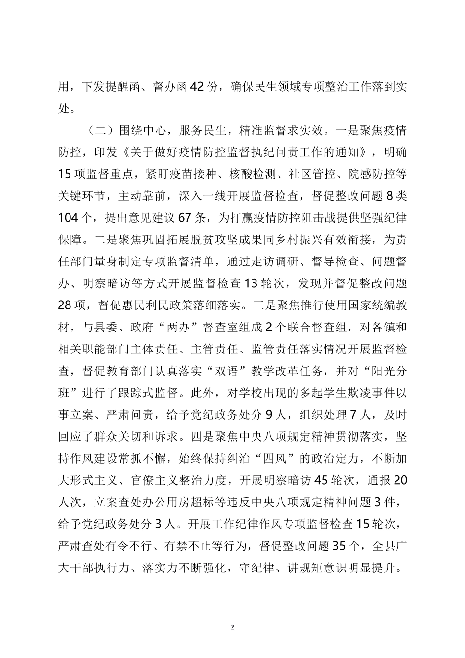 县监察委员会关于民生领域专项整治工作情况的报告_第2页