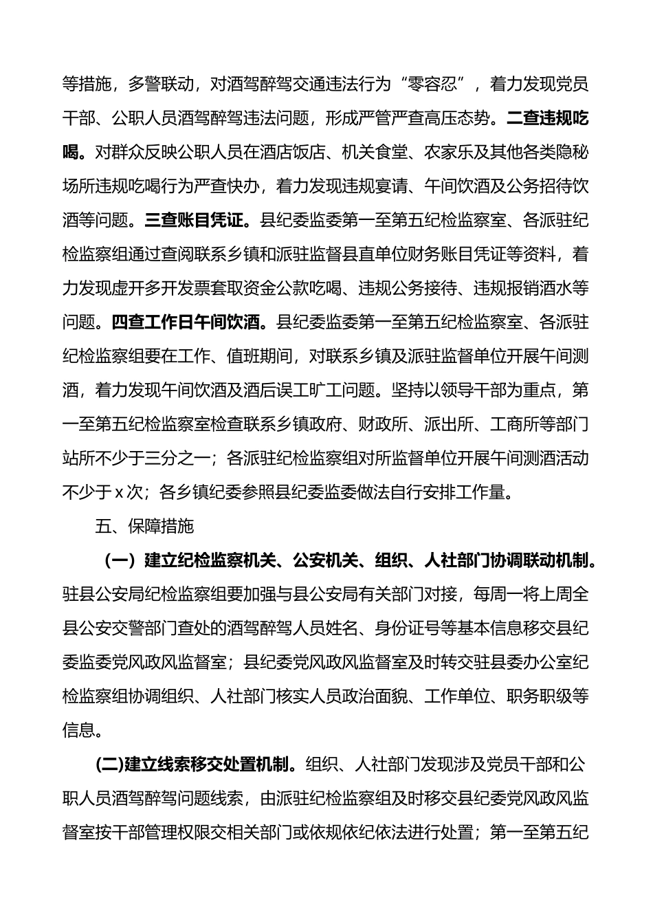 县纪委关于集中开展公职人员违规饮酒酒后行为失范失德等问题整治行动方案_第2页