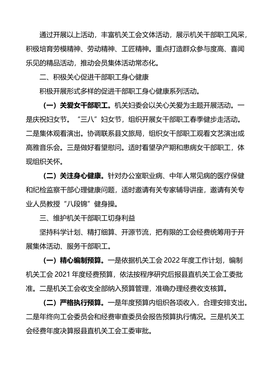 县纪委机关2022年工会工作要点_第2页