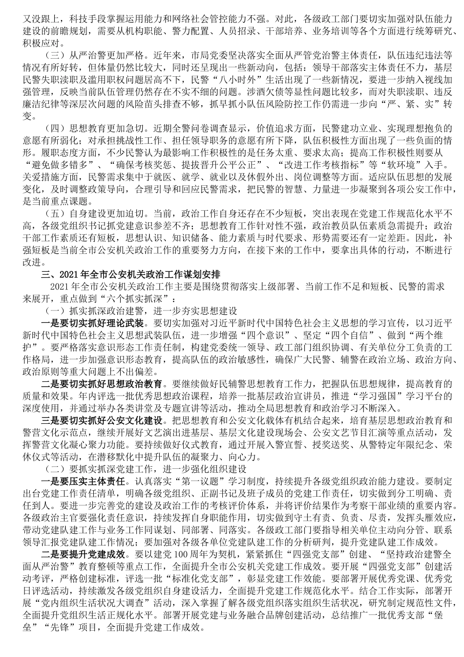 公安局2021年政治工作总结及2022年工作计划_第2页