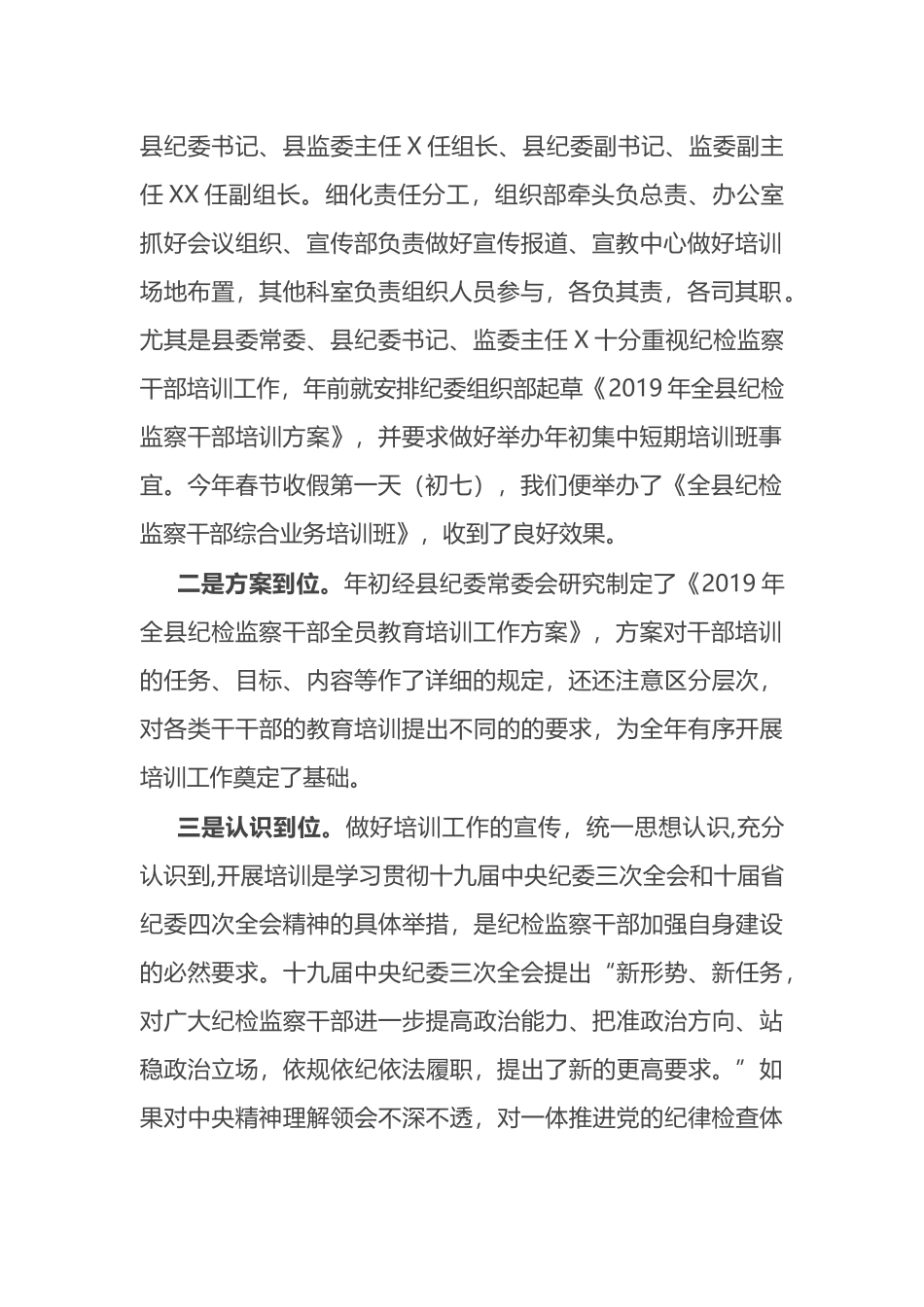 县纪委监委全员培训工作汇报_第2页