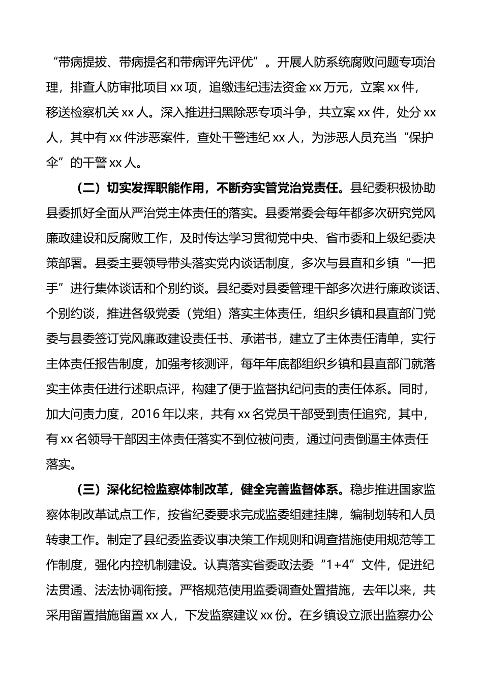 县纪委监委向巡视组专题总结汇报材料_第2页