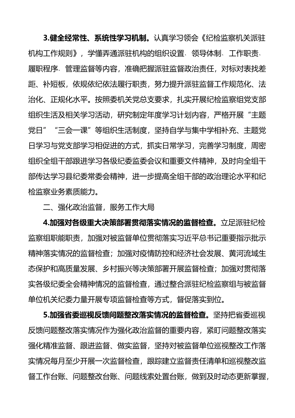 县纪委监委派驻纪检监察组2023年工作要点_第2页