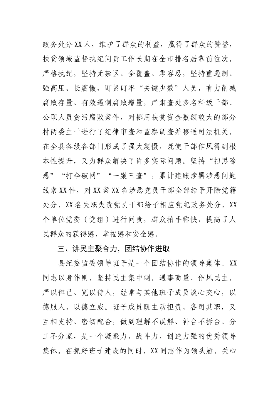 县纪委监委班子评价_第2页