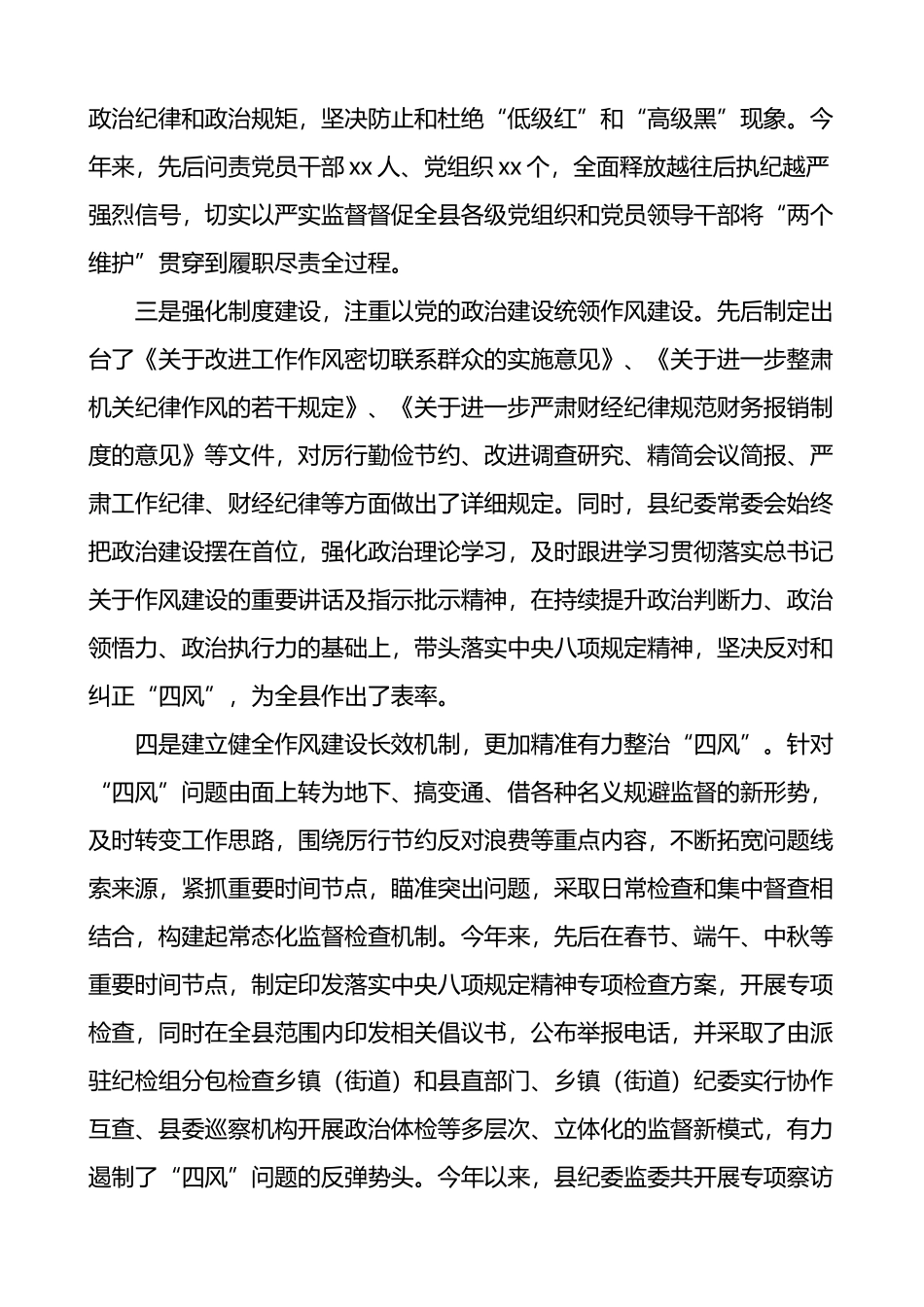 县纪委监委贯彻落实八项规定精神情况自查报告_第2页