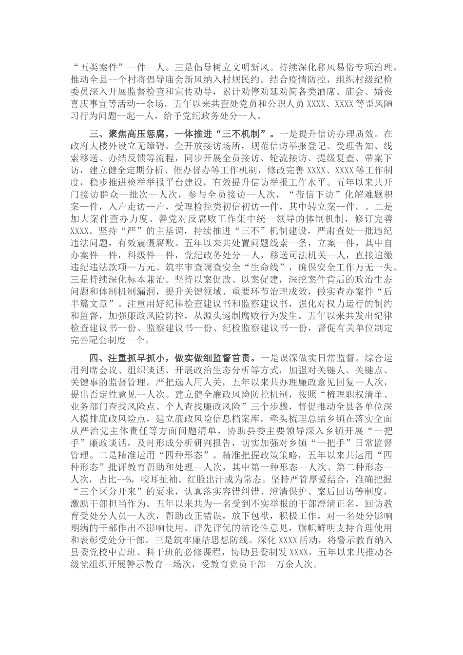 县纪委监委领导班子五年工作总结_第2页