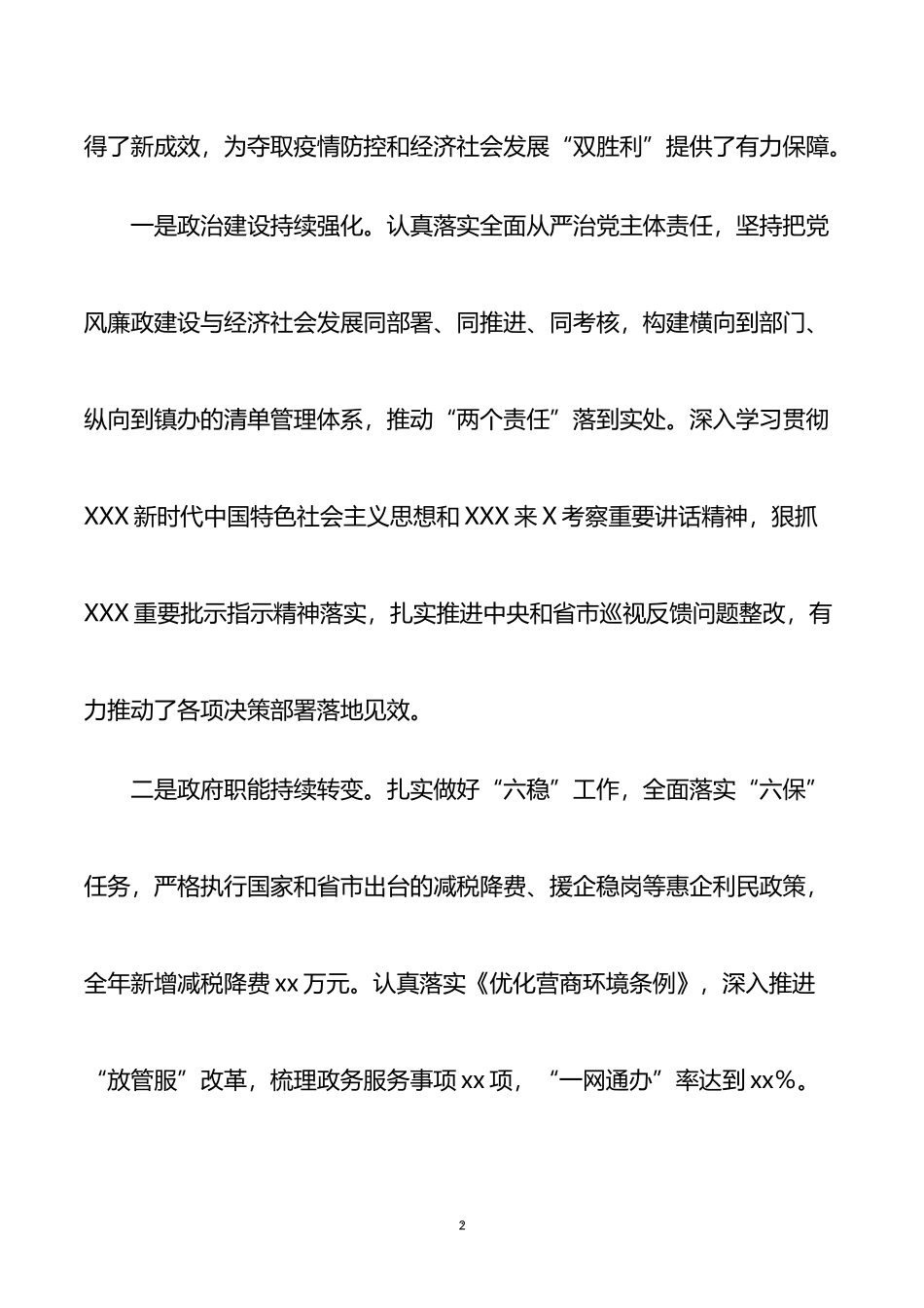 县长在2022年政府系统廉政工作会上的讲话_第2页