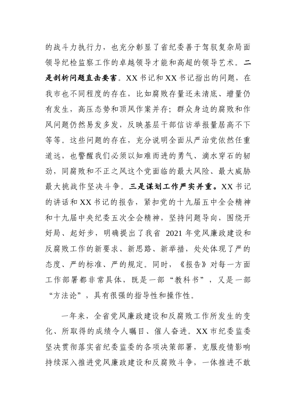 参加省纪委全会分组讨论发言_第2页