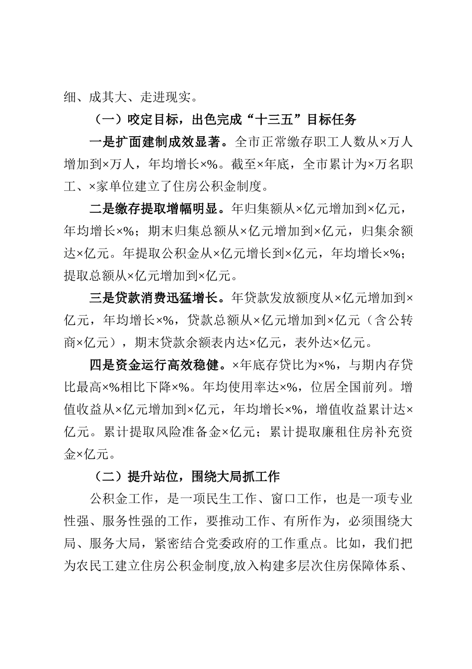 在2021年度工作暨全面从严治党工作部署会议上的讲话_第2页