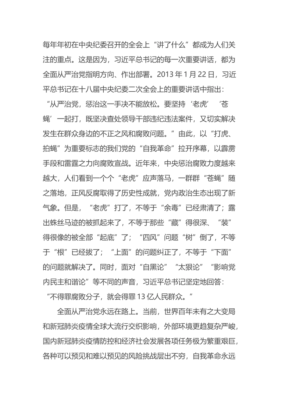 在2022年中秋节前廉政警示教育谈话会上的廉政党课讲稿_第2页