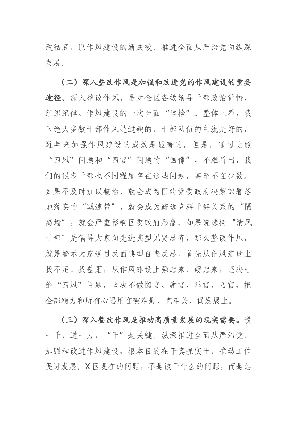 在X区深入整改作风动员部署会上的讲话_第2页