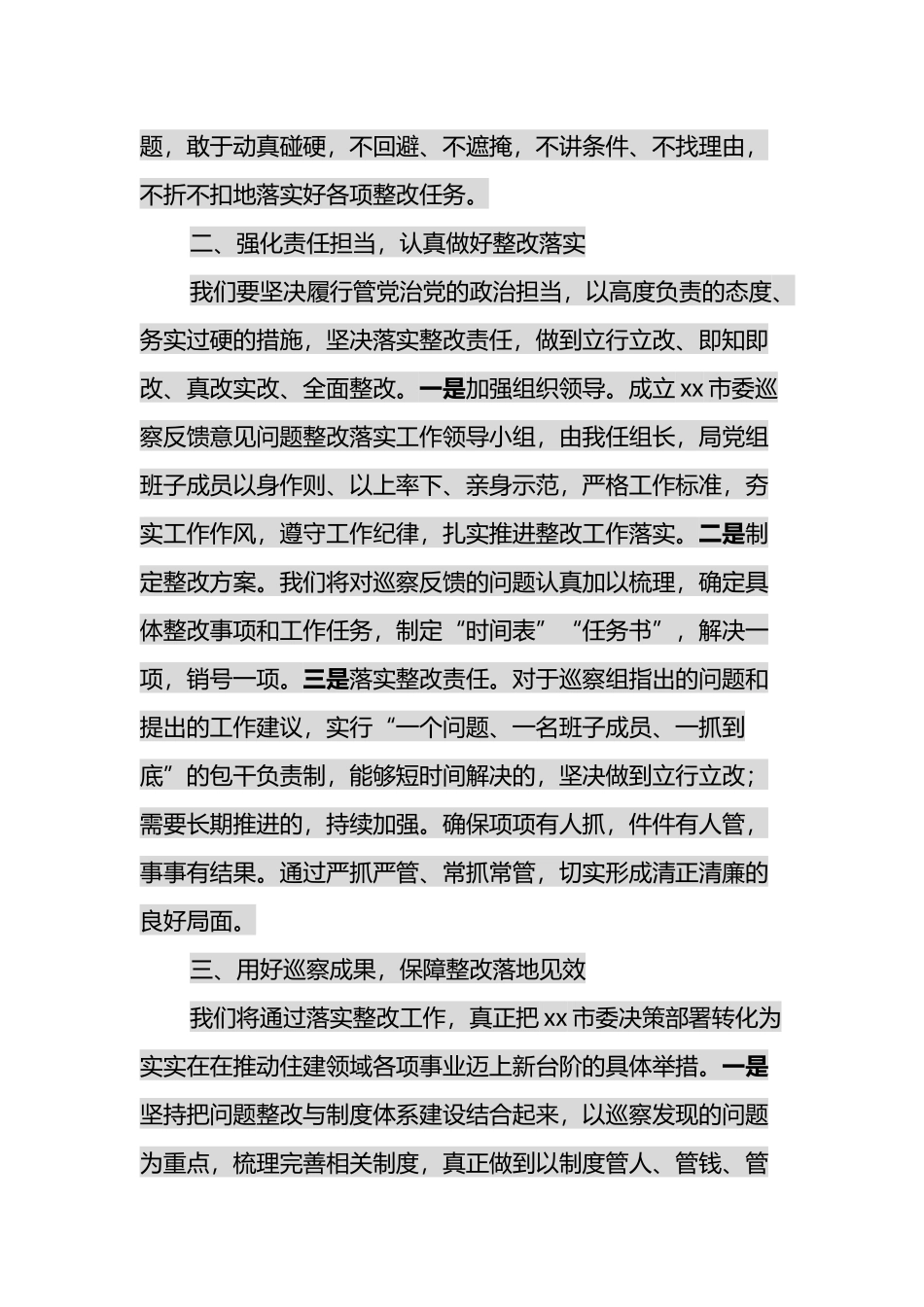 在xx市委第四巡察组巡察反馈会议上的表态发言_第2页