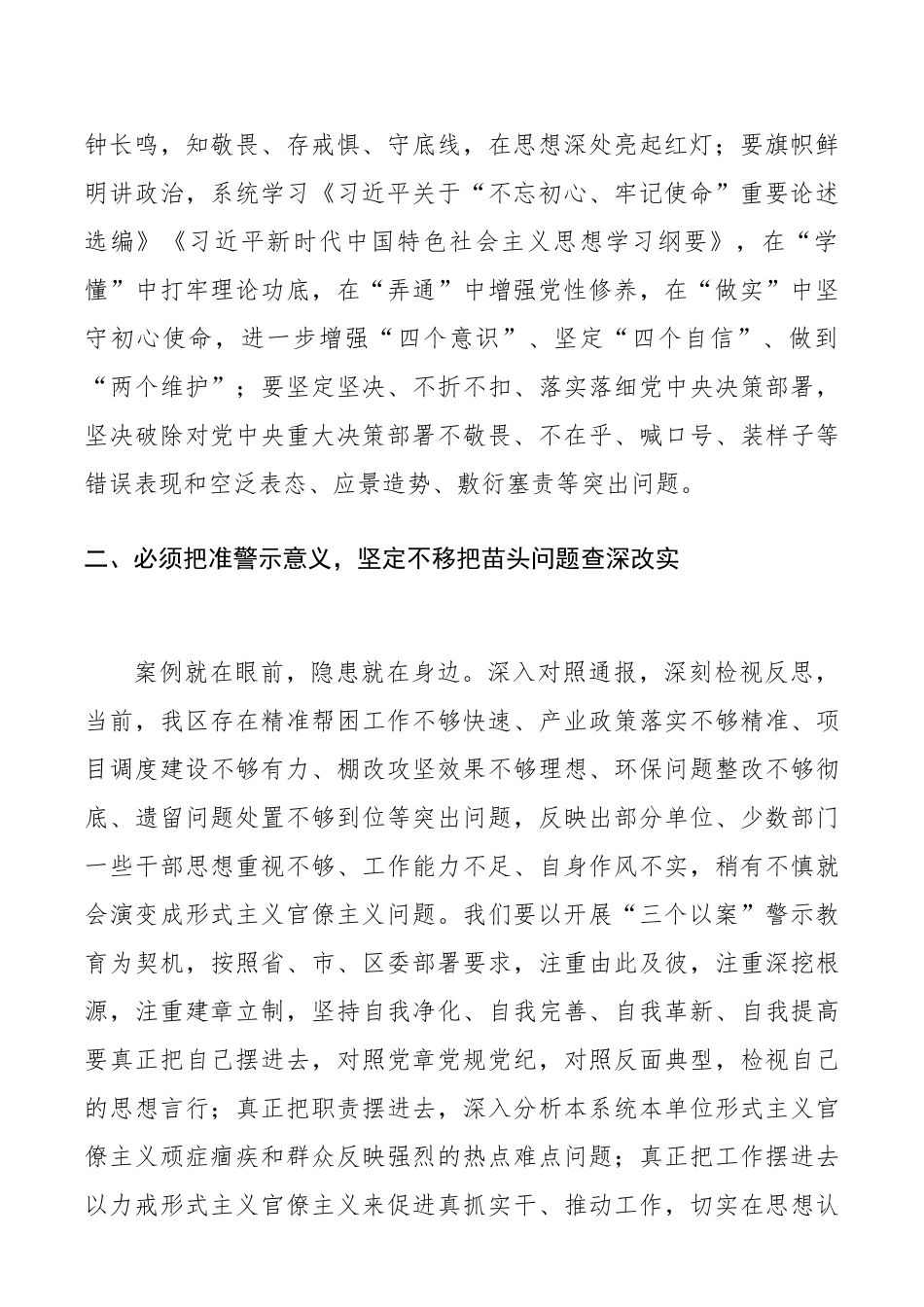 在“以案示警、以案为戒、以案促改”警示教育专题会议上的发言_第2页