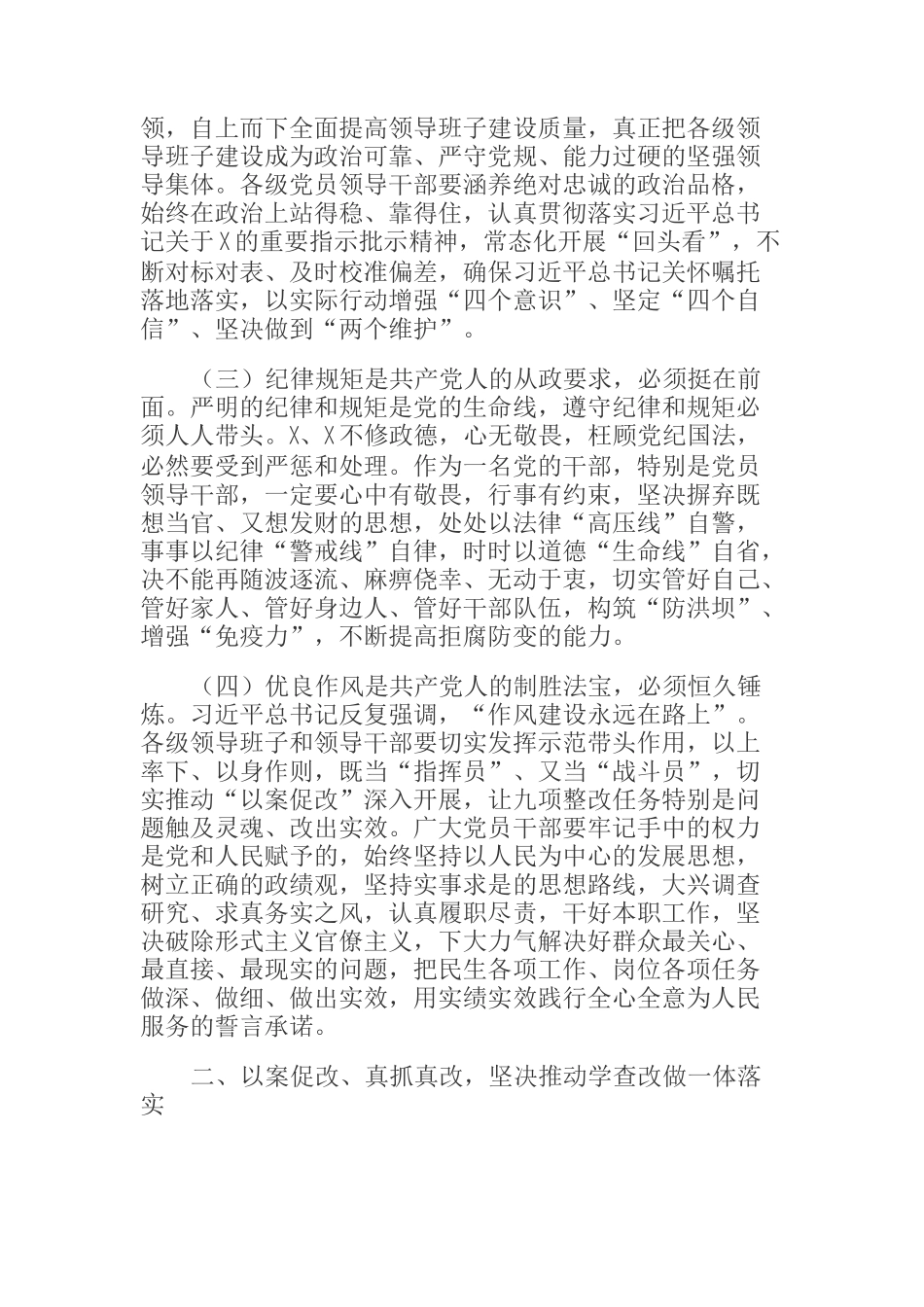 在以案促改动员会上的讲话_第2页