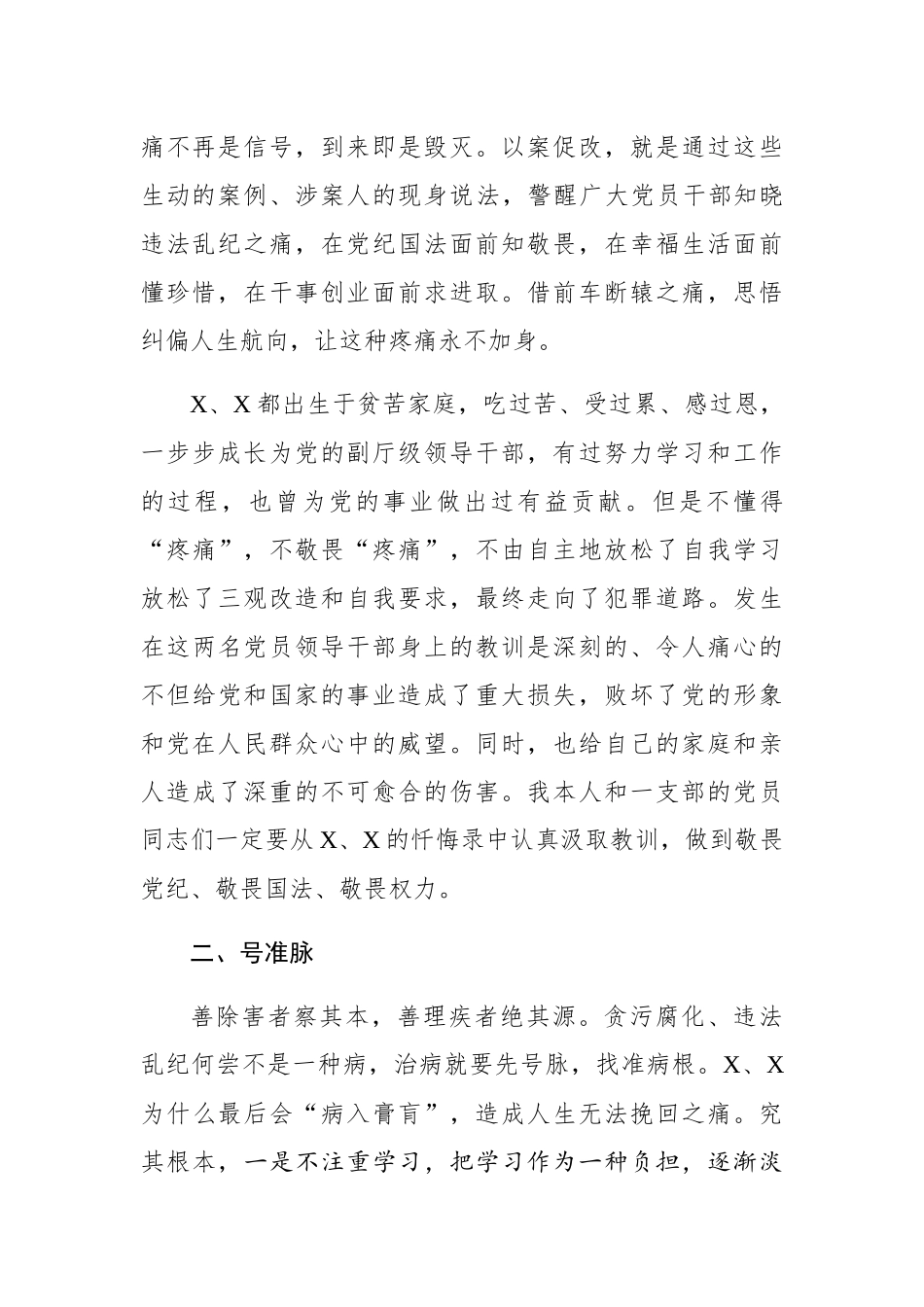 在以案促改支部组织生活会上的发言_第2页