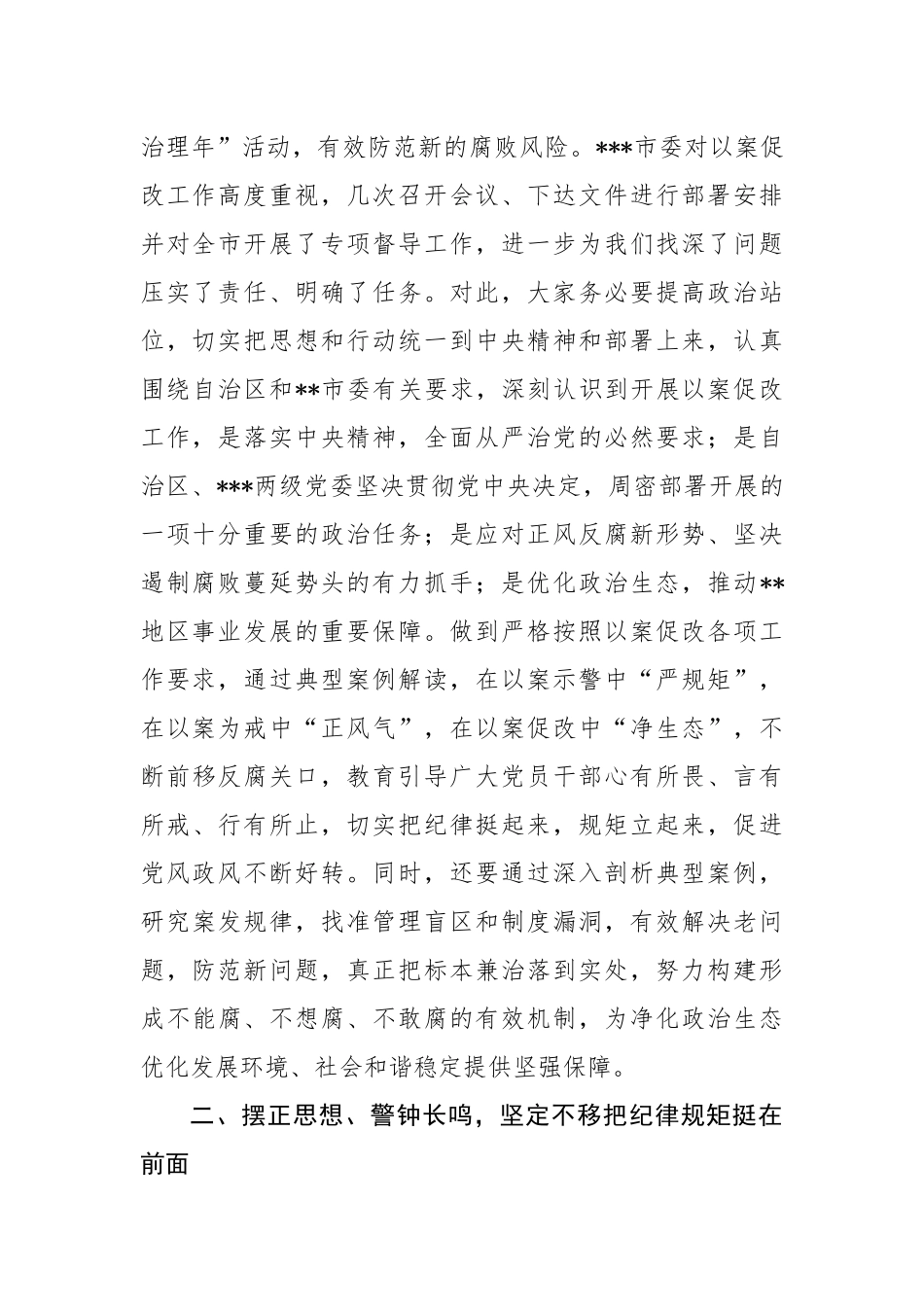 在以案促改警示教育大会上的讲话_第2页