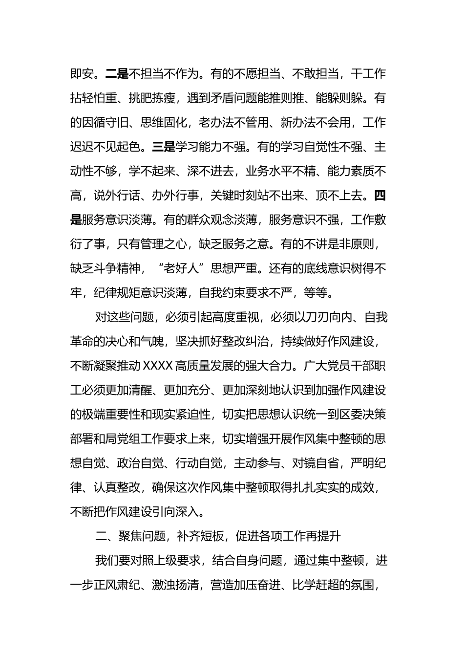 在作风集中整顿活动动员大会上的讲话_第2页