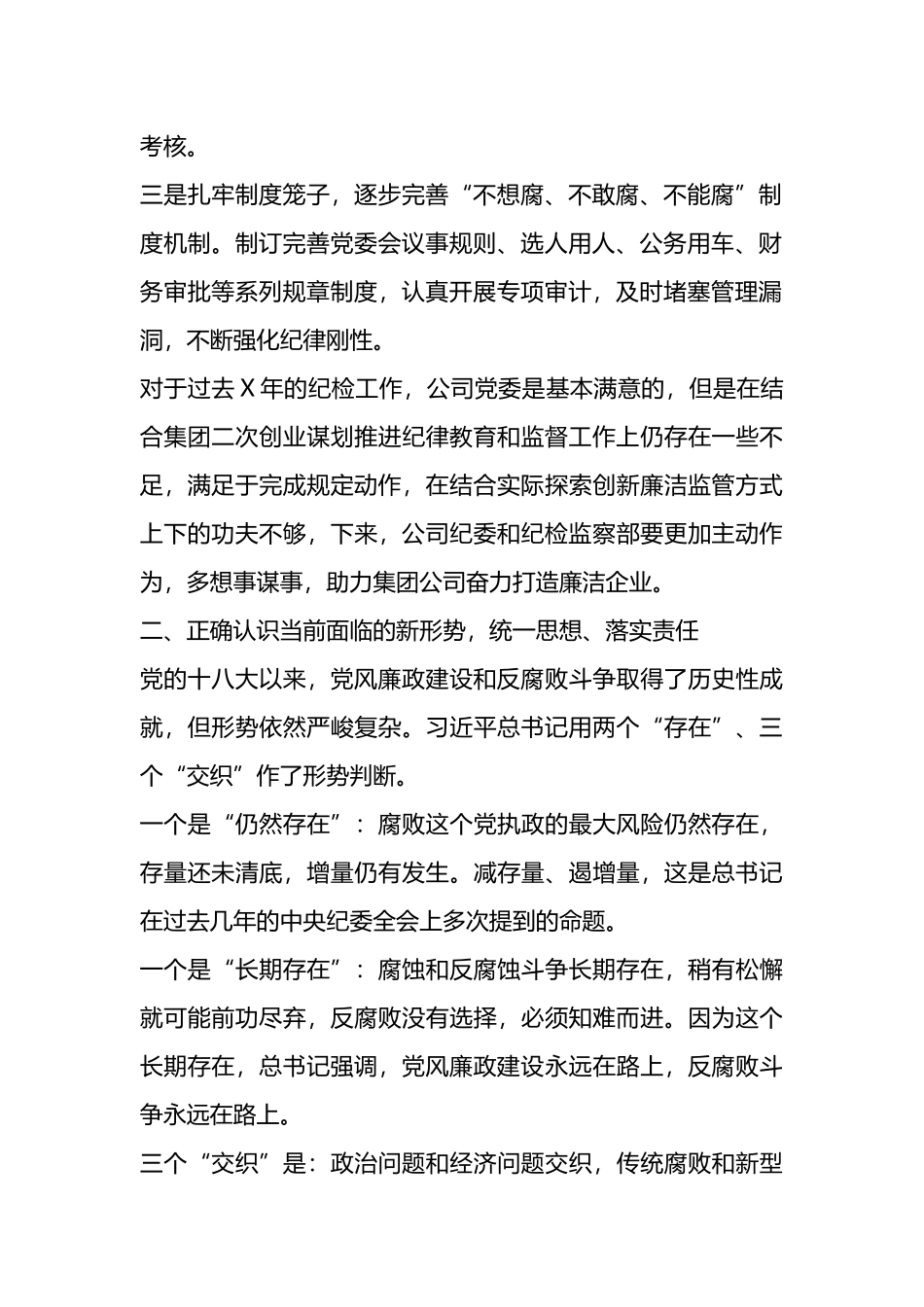 在党委理论学习中心组纪律教育专题学习会上的讲话_第2页